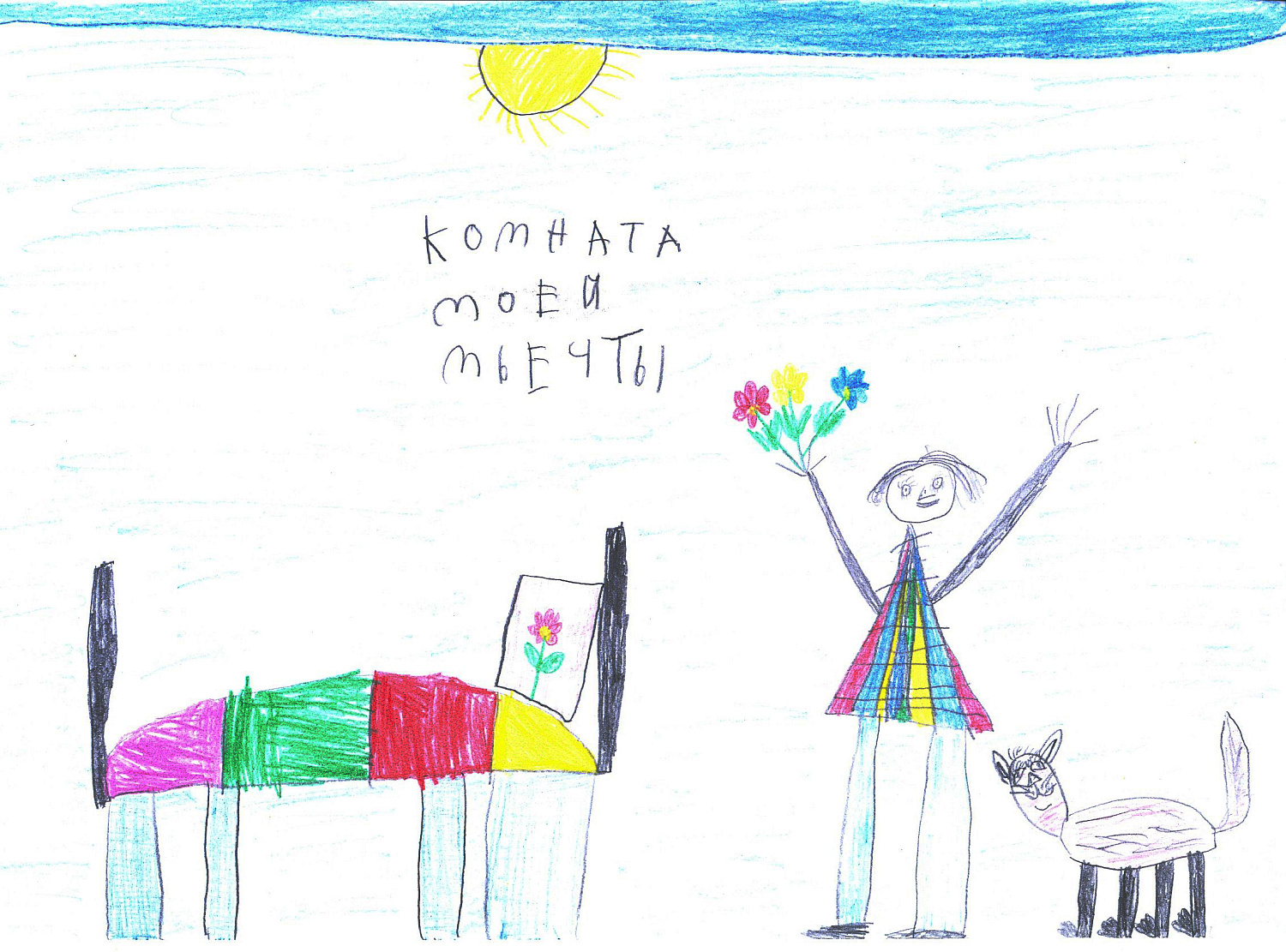 Конкурс детского рисунка «Детская моей мечты! Раскрась мечту!» 